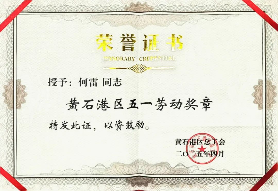 荣誉证书